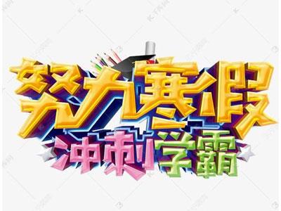 娄底请寒假家教哪家好？